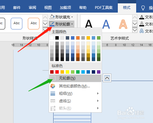 Word2016 第5课 如何绘制平面图