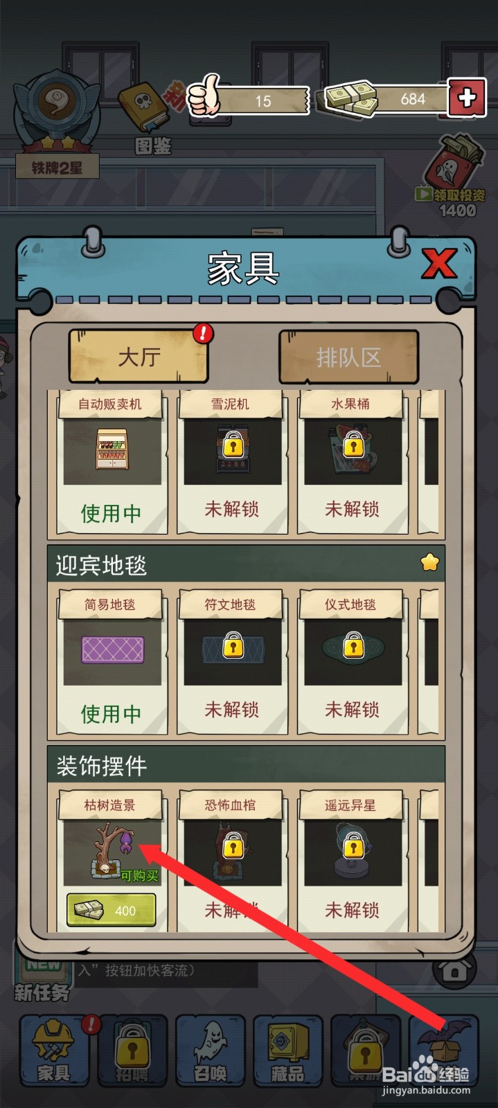 开个密室馆如何升级枯树造景