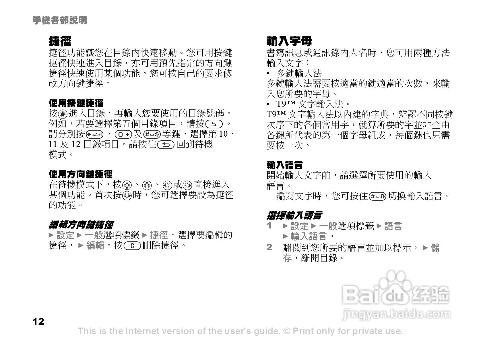 索尼爱立信K600i手机使用说明书:[2]