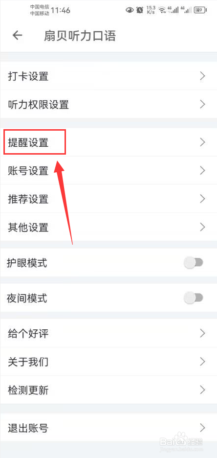 扇贝听力口语怎么关闭互动消息通知功能