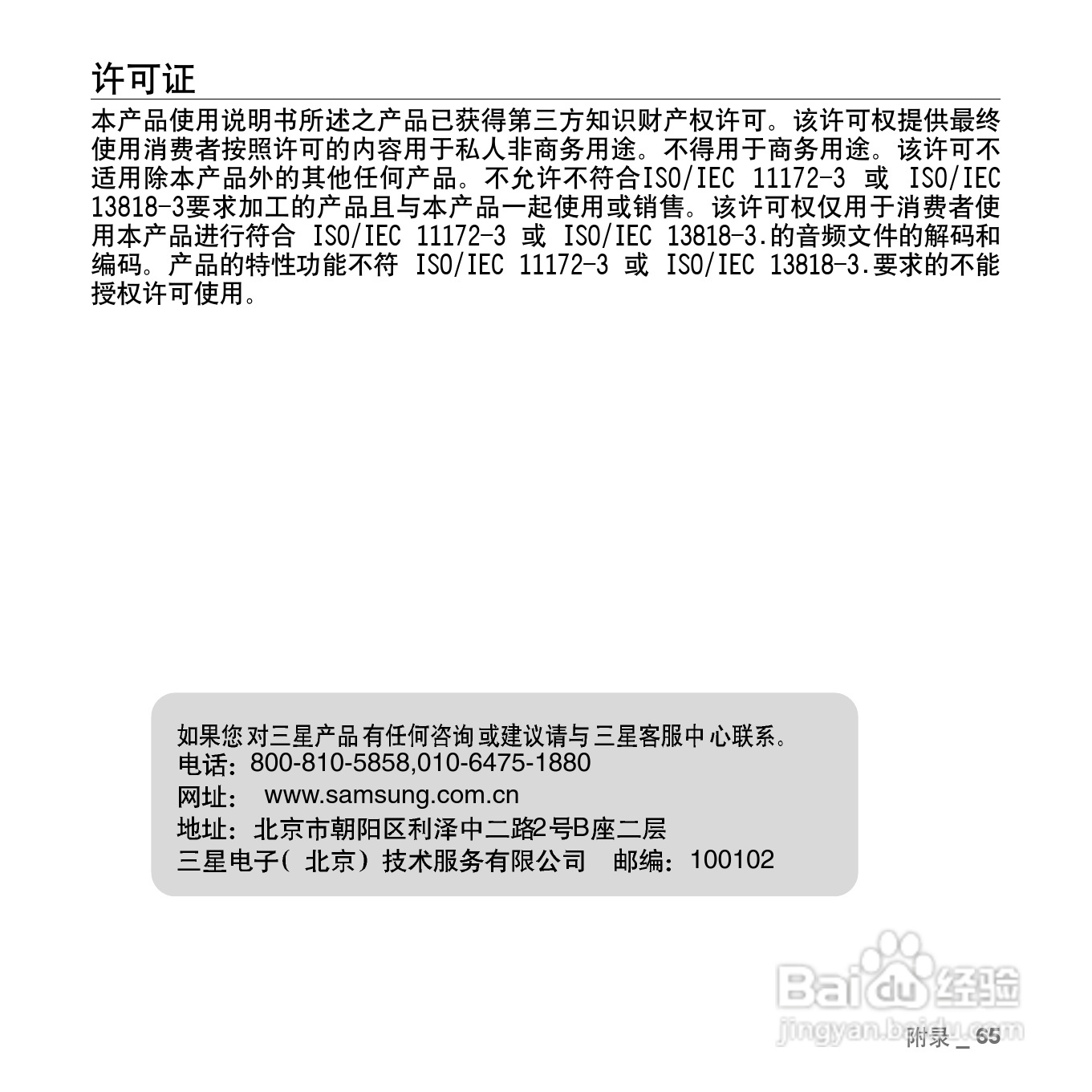 三星YP-U3ZW MP3播放器使用说明书:[7]