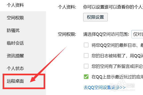 如何设置允许远程桌面连接我们的电脑？