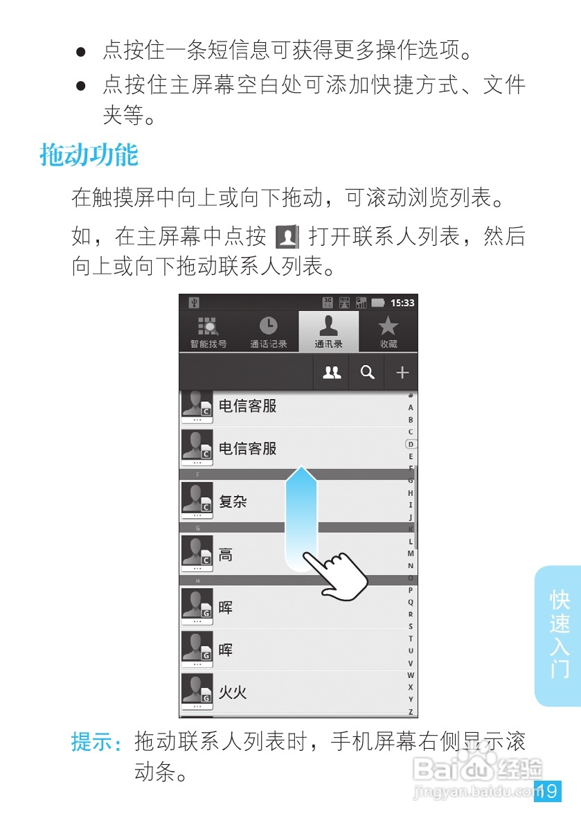 摩托罗拉XT882手机使用说明书:[2]