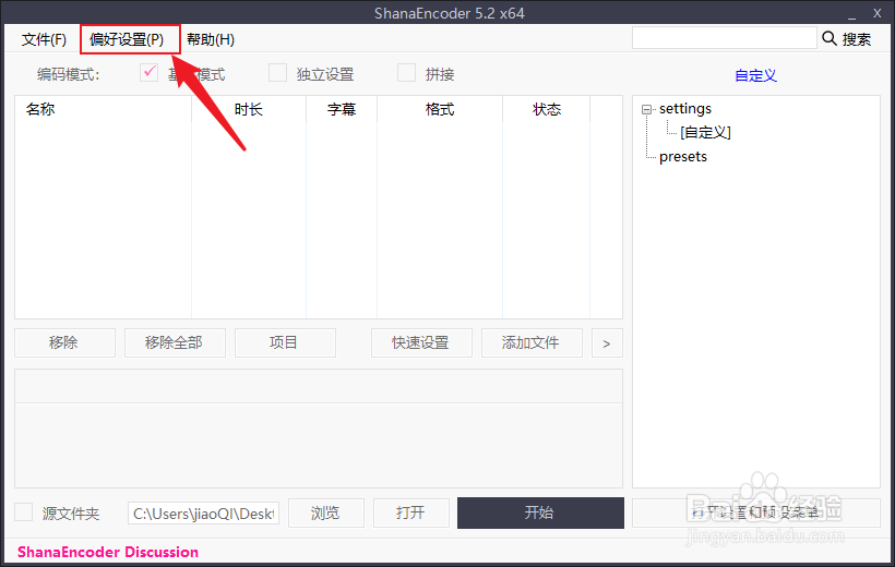 ShanaEncoder怎么设置编码完成自动关机