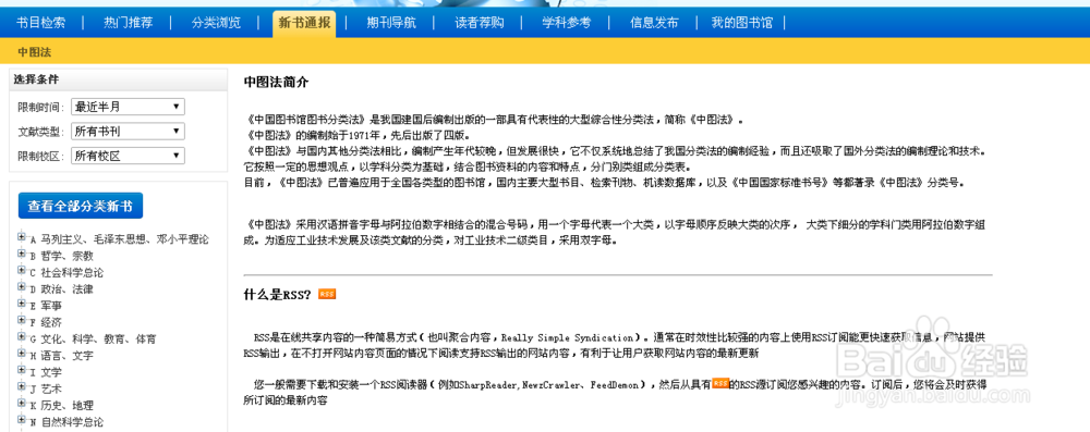 怎么样使用网上图书馆