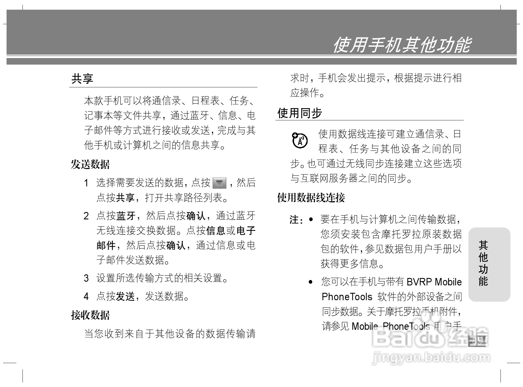 摩托罗拉E6S手机说明书:[9]