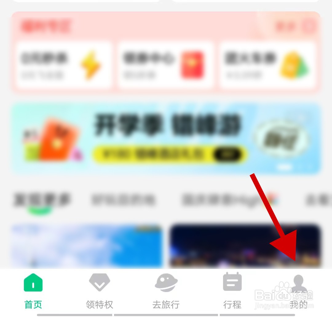 同程旅行如何关闭个性化广告推荐