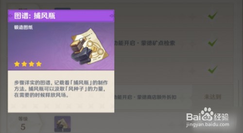 原神捕风瓶在哪制造？