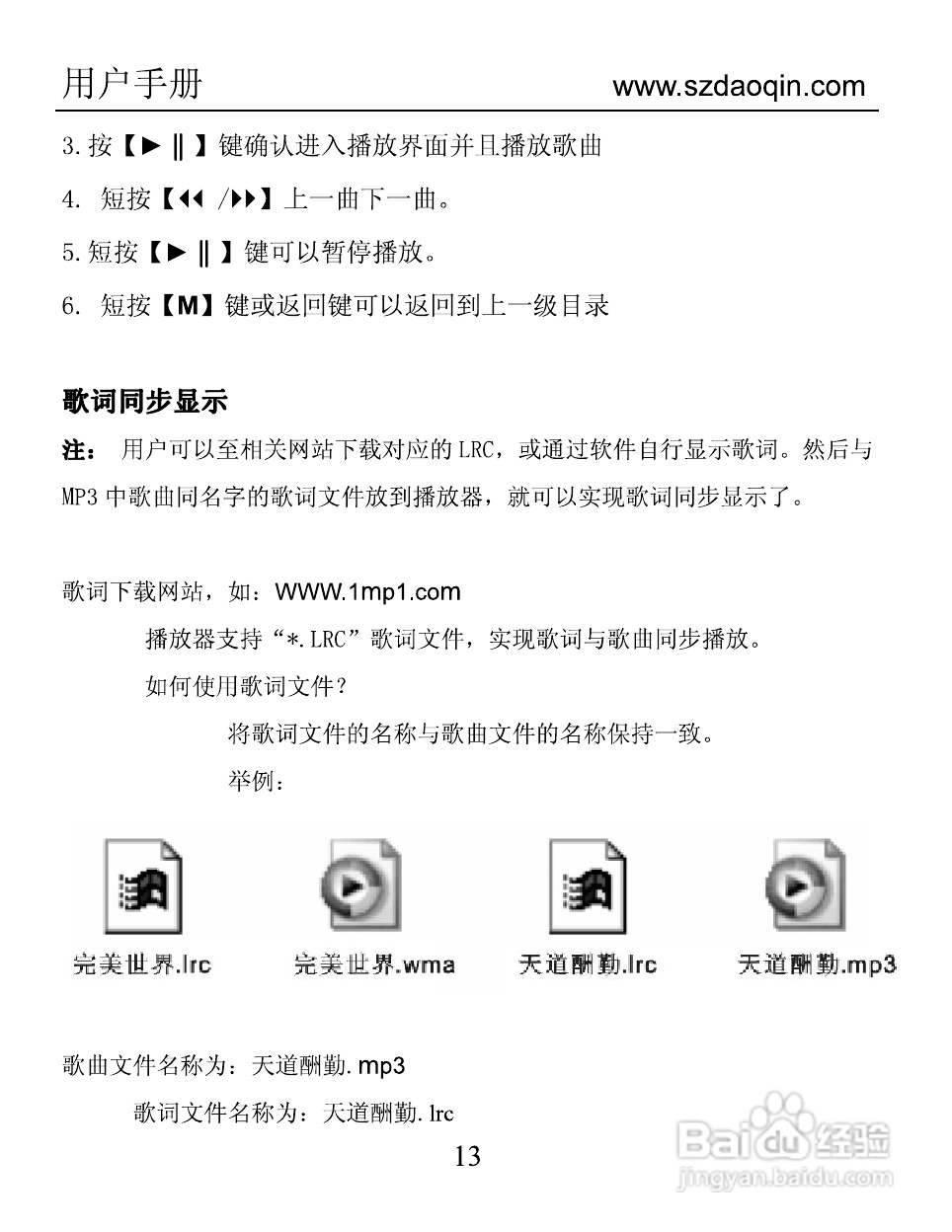 道勤T-7000数码播放器使用说明书:[2]