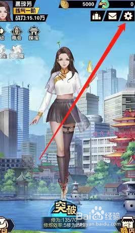 超凡之路手游如何开启城市剧情跳过功能