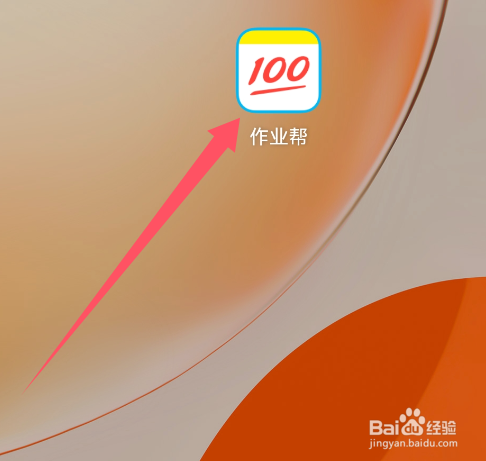 怎样在作业帮app查看练习记录？