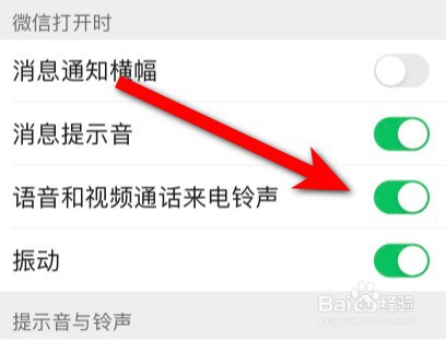 微信视频通话没有声音怎么解决