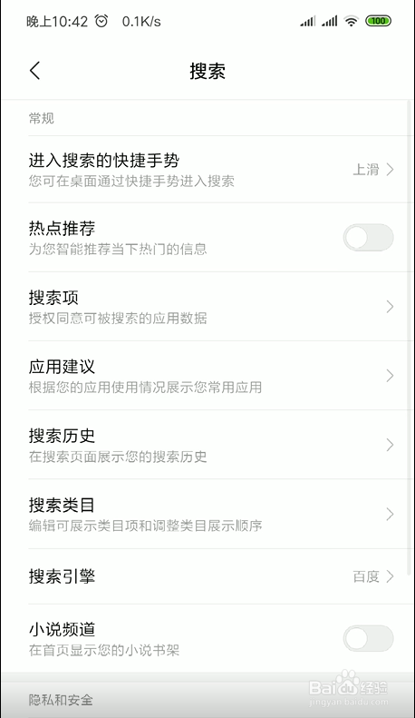 如何去掉小米手机的广告（全）！