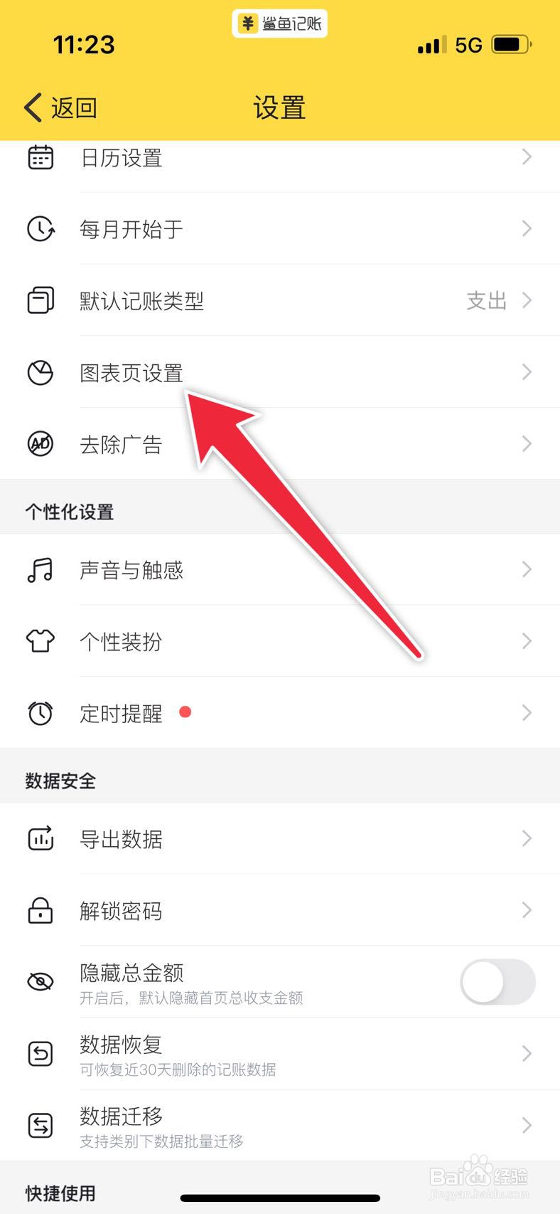 鲨鱼记账在哪里修改默认收支周期