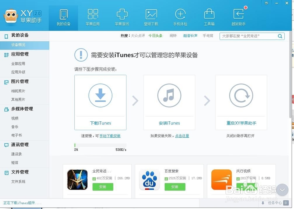 xy苹果助手如何下载安装xy苹果助手官方下载安装
