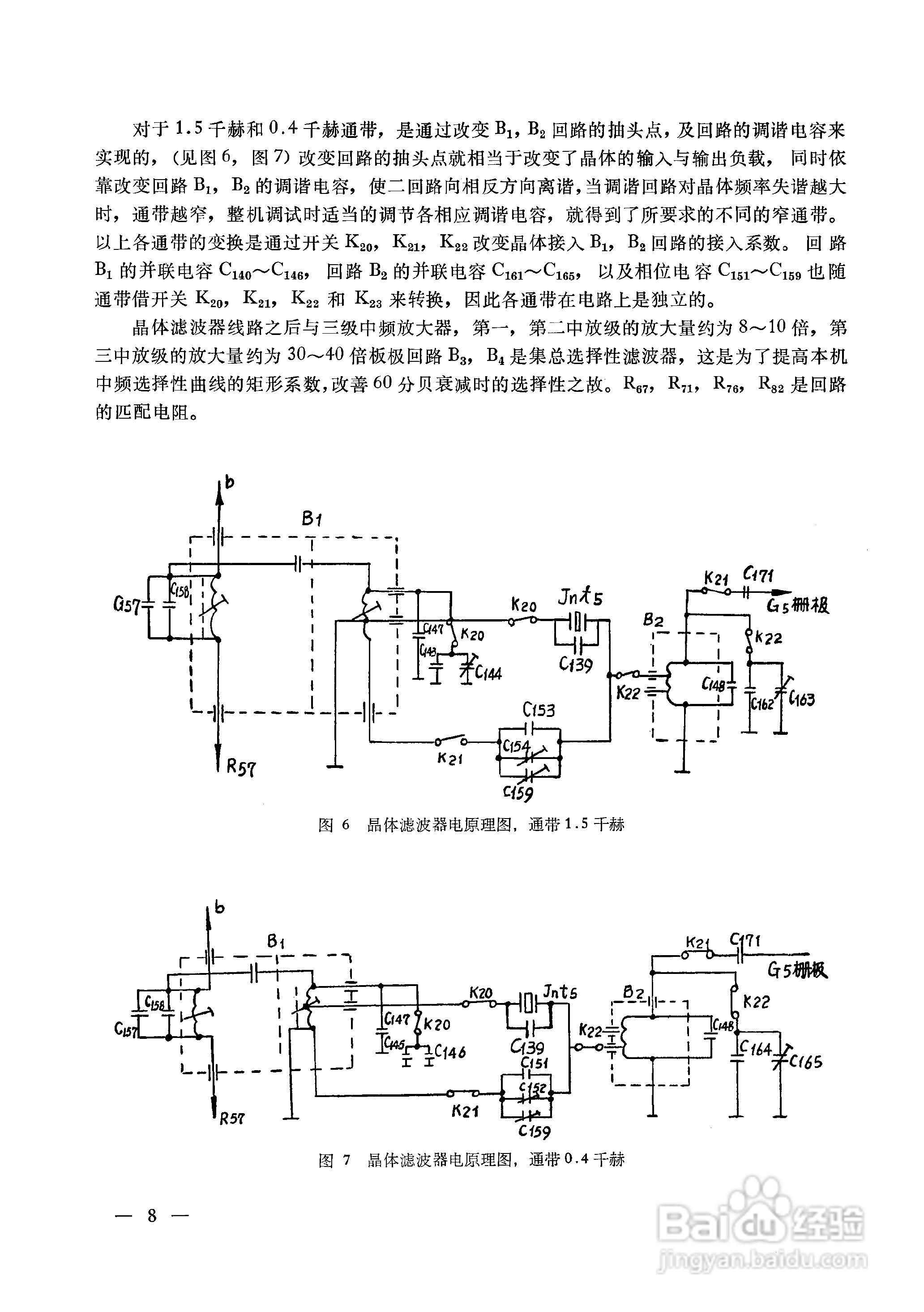 222-1短波接收机使用说明书:[2]