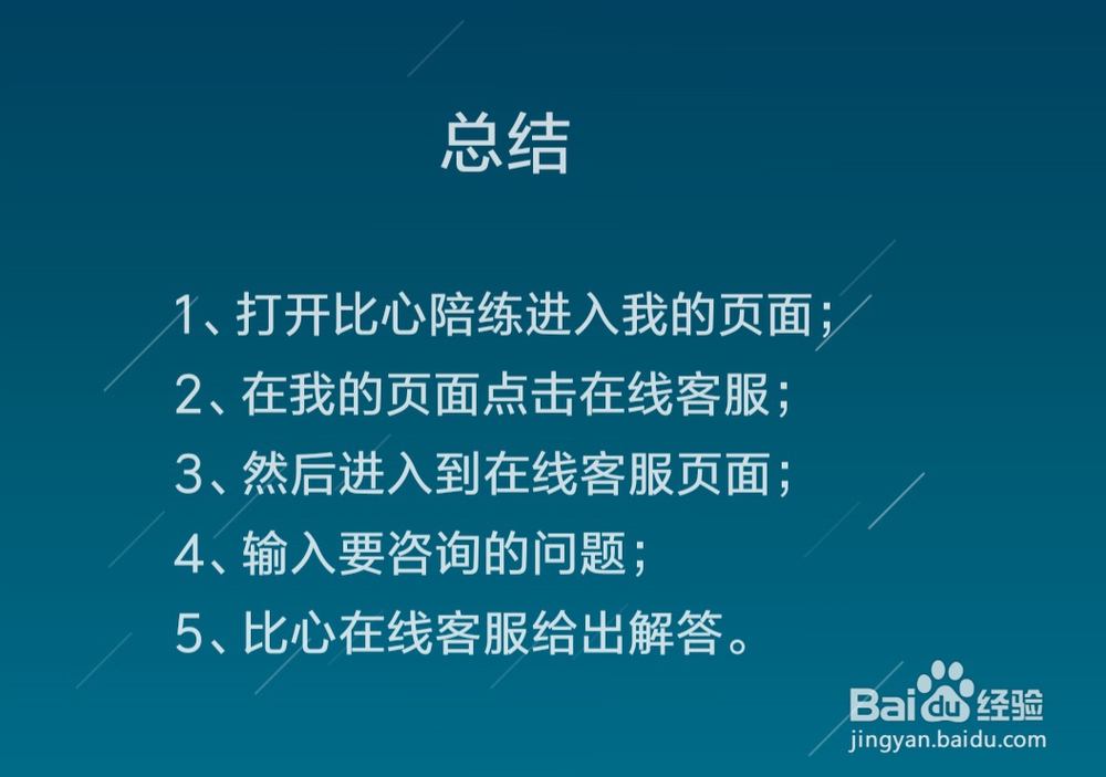 比心陪练怎么咨询在线客服