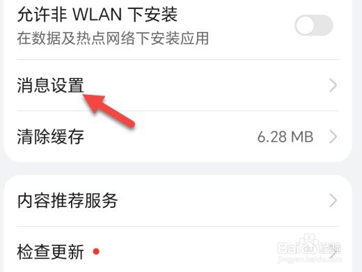 教育服务怎么关闭消息推送