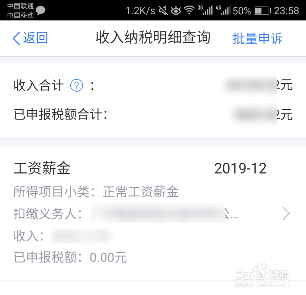 个人纳税明细怎么查询