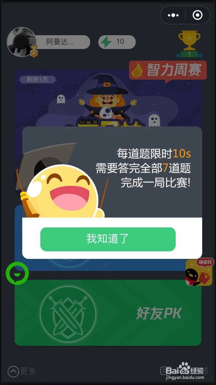 微信游戏脑力达人怎么玩