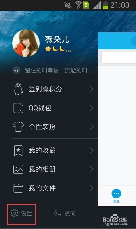 手机QQ怎么设置拒绝添加好友