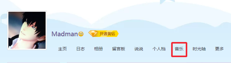 叫你免费添加qq背景音乐