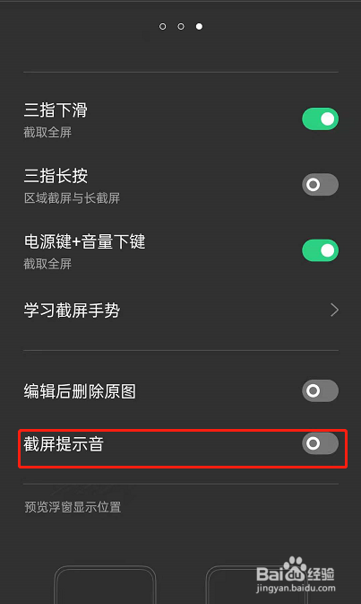 oppo手机截屏提示音在哪里关闭