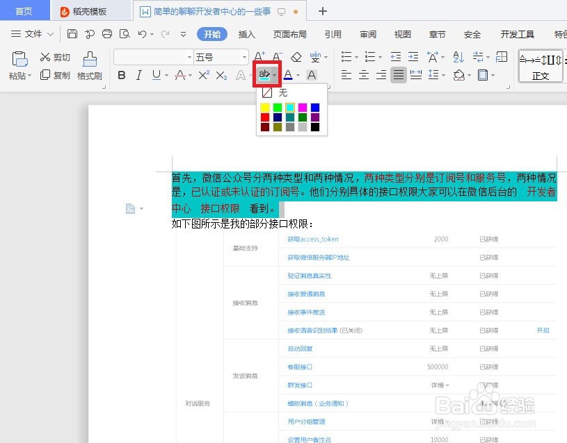 word底纹怎么设置？