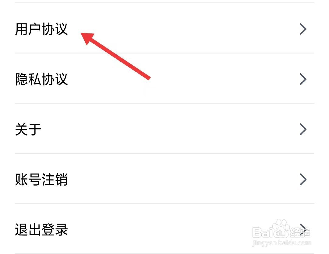 简单一百app如何查看用户协议
