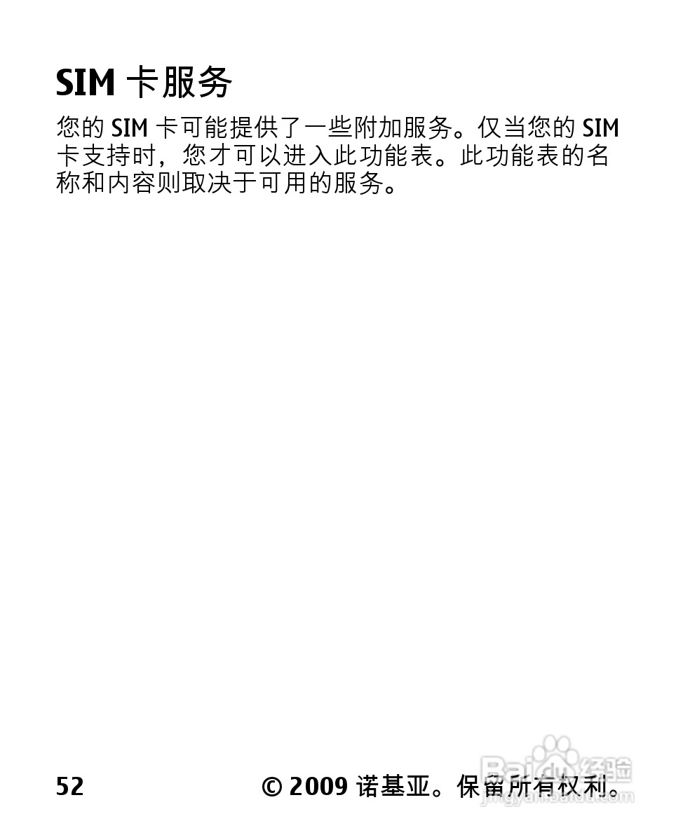 诺基亚2330C手机使用说明书:[6]