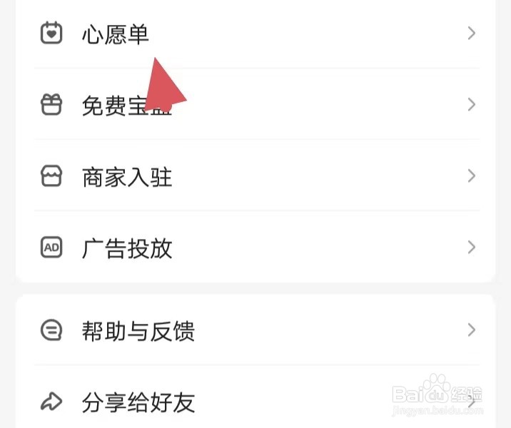 宝宝树孕育如何找到心愿单