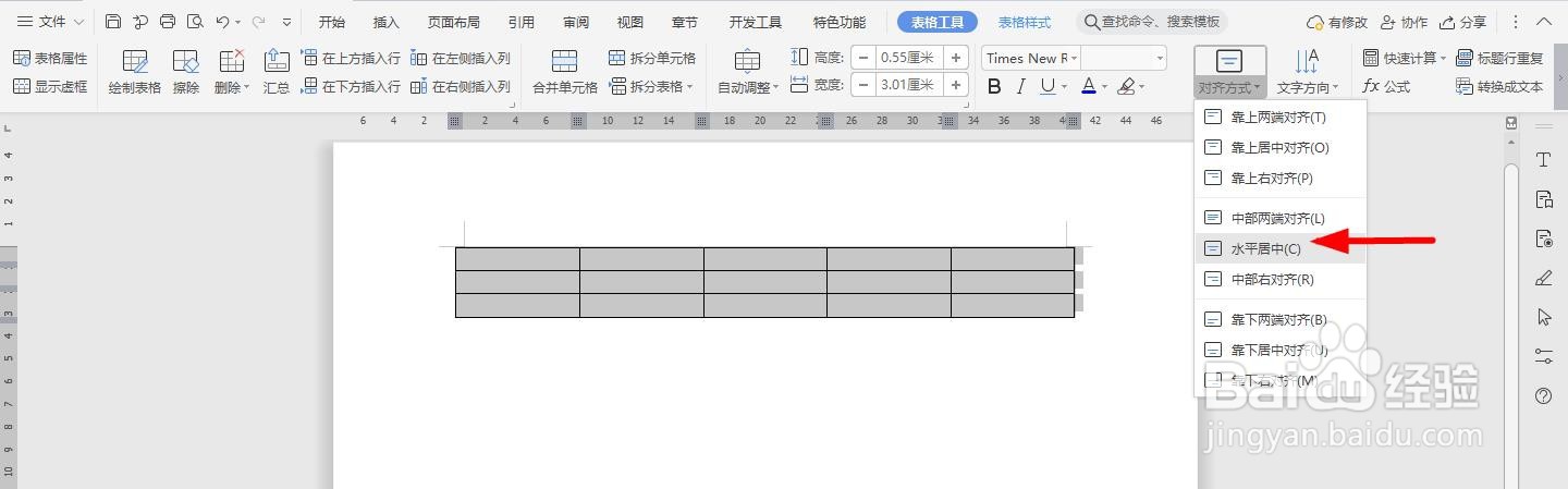 WPS2019 Word怎么制作员工资提成计算