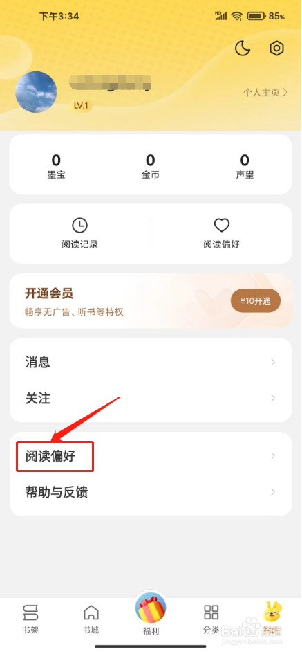 袋鼠点点怎么设置阅读偏好