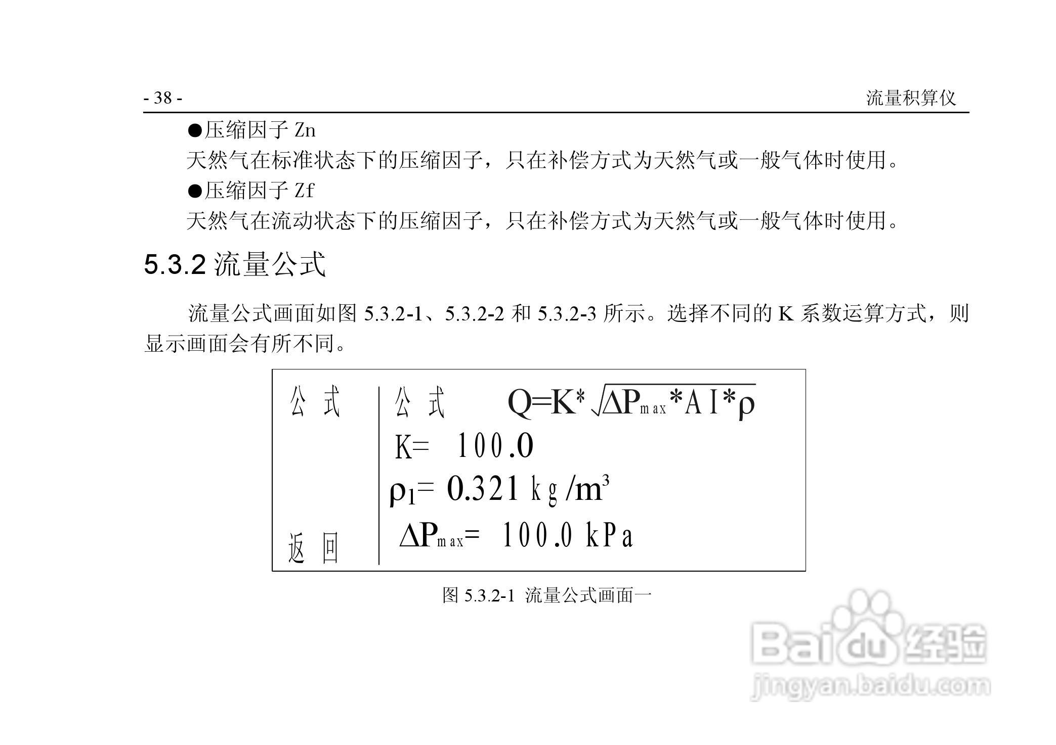 VPR202-QF流量积算仪用户手册:[5]