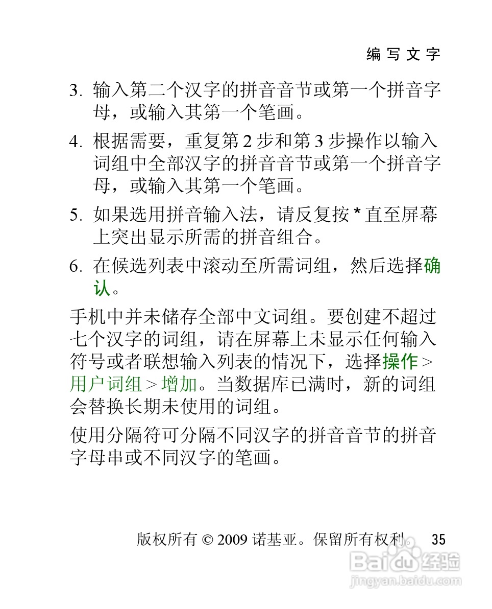 诺基亚2228手机使用说明书:[4]