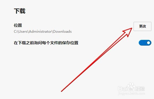 Chrome内核edge浏览器怎么设置下载文件保存位置