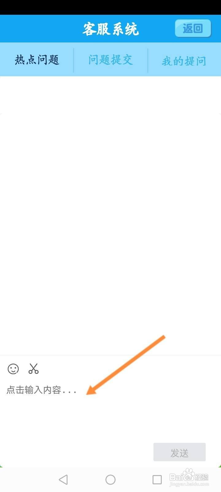 天天斗地主软件中怎么在线联系客服？