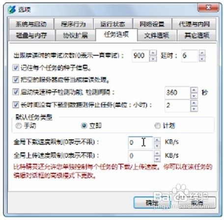 教授你优化设罝BT软件提高其下载速度