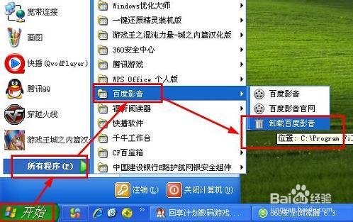 怎么卸载程序