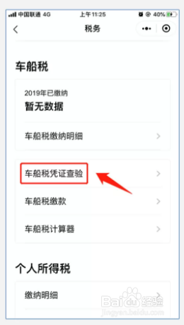 车船税怎么计算和查验