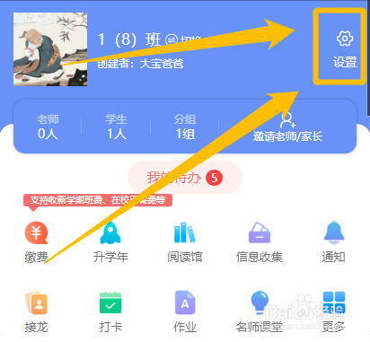 班小二怎么设置班级空间使用权限