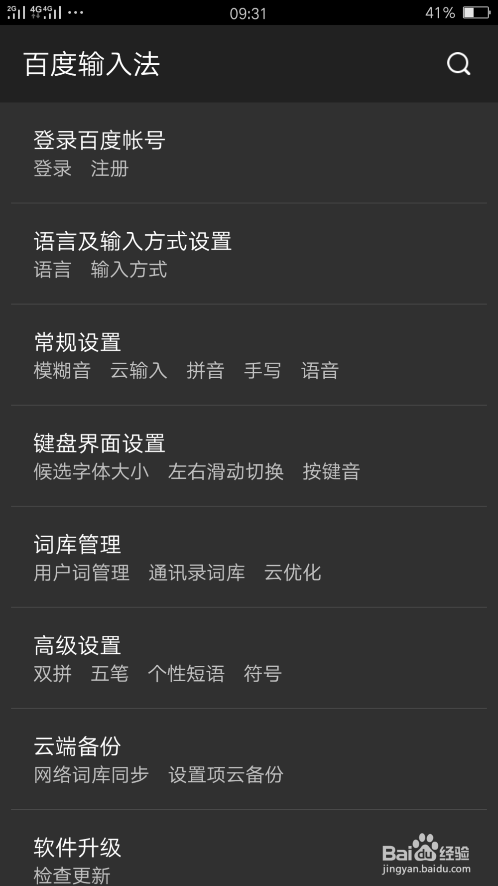 百度输入法怎么启用双拼功能