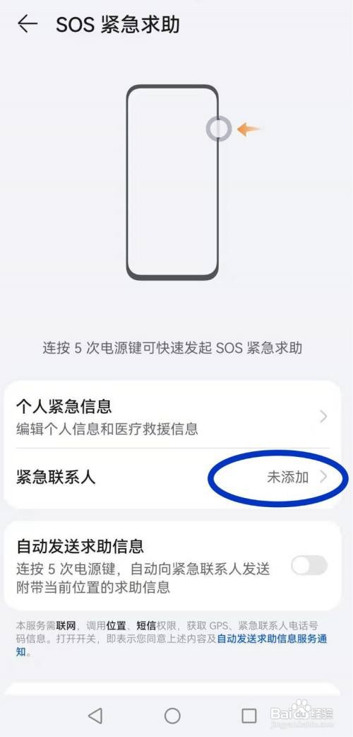 华为P50如何启动SOS