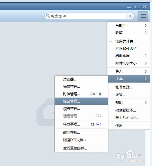 Foxmail里怎么设置个性化签名