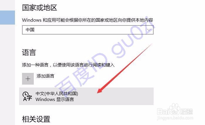 WIN10输入法设置方法修改删除微软拼音输入法