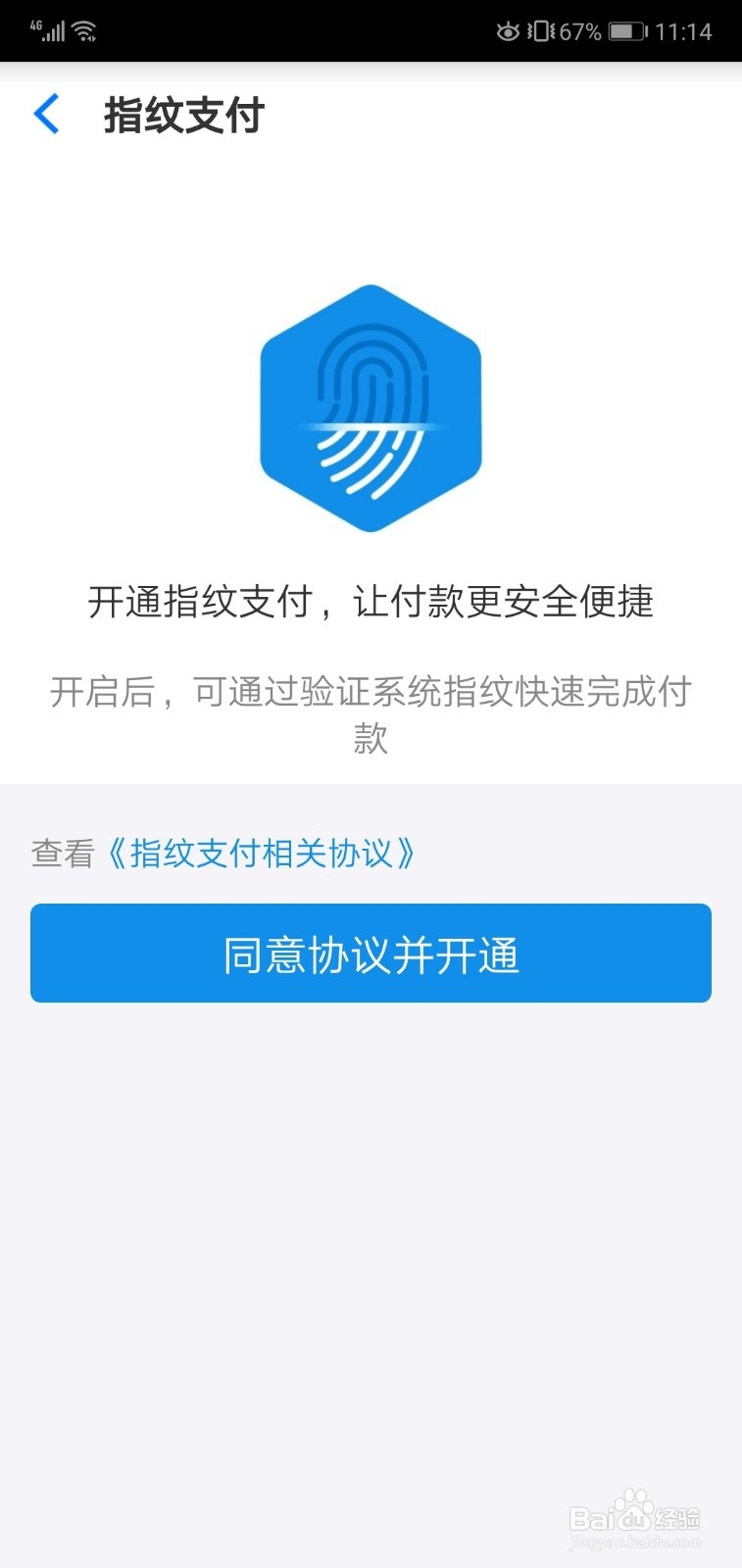 淘宝怎么开启指纹面容支付