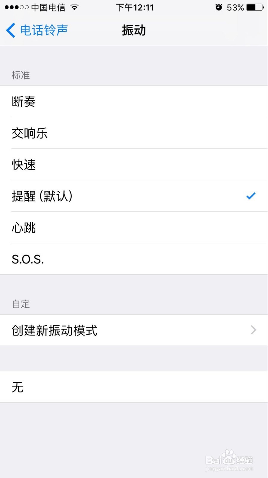 苹果手机如何设置不一样的电话铃声