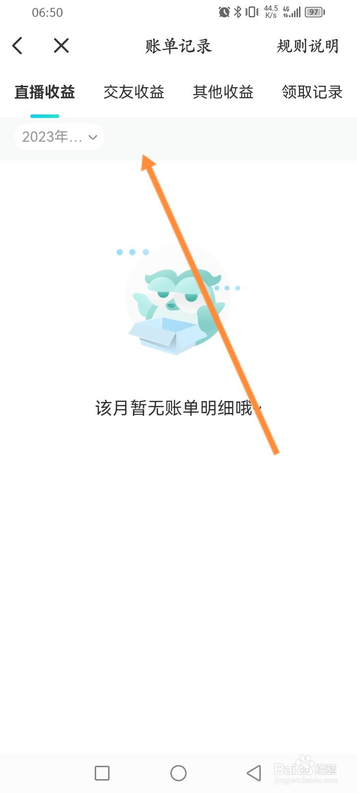 映客直播怎么查看直播收益记录