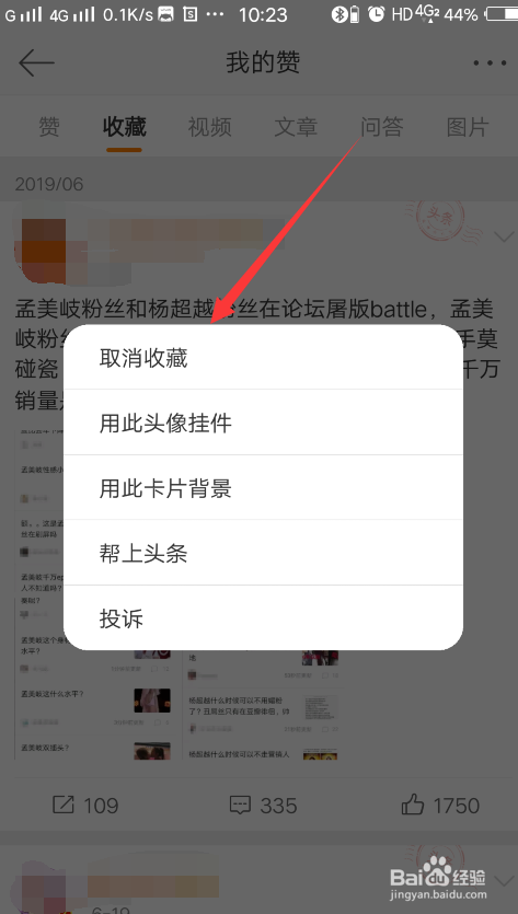 怎么取消微博收藏