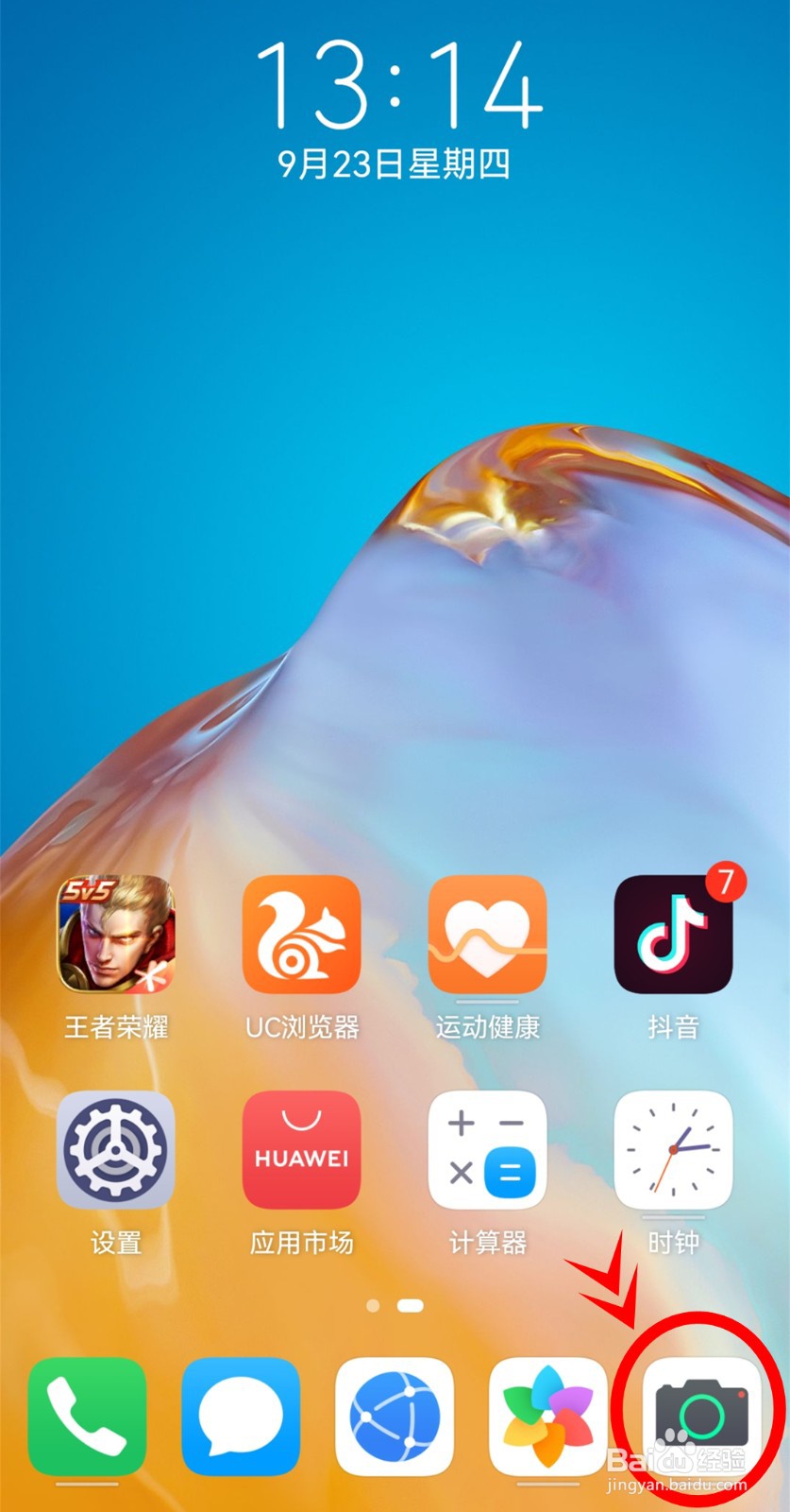 华为nova9pro怎样开启相机流光快门